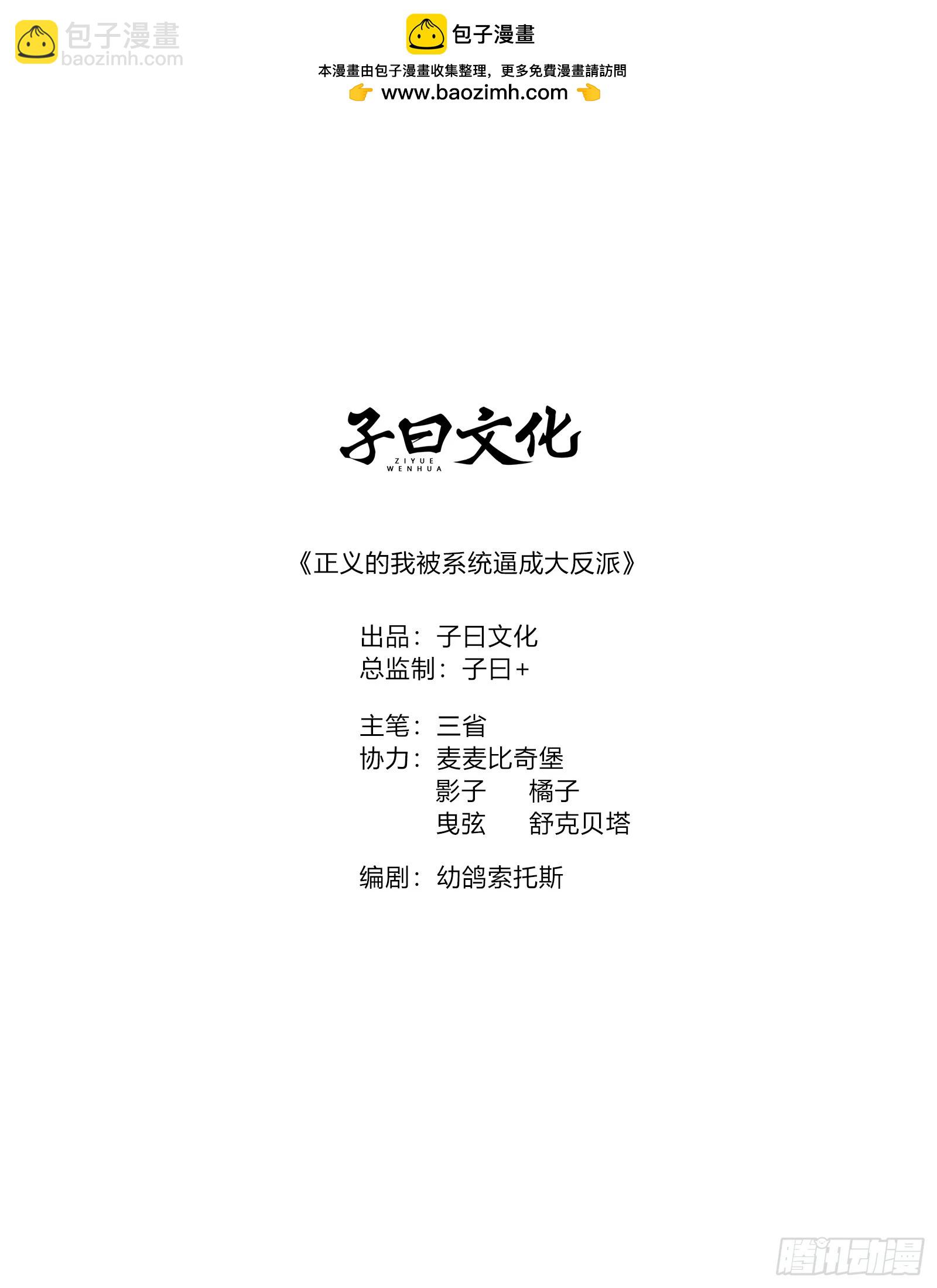 正義的我被系統逼成大反派 - 第123話 魅欲令使(1/2) - 2