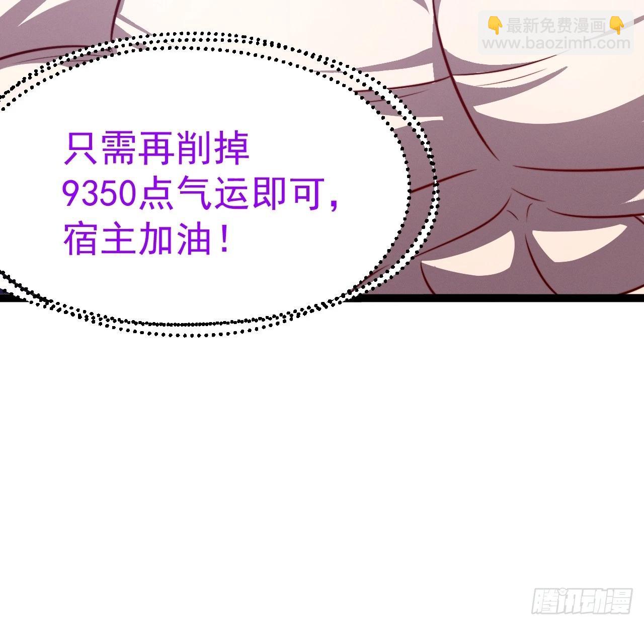 正義的我被系統逼成大反派 - 第123話 魅欲令使(1/2) - 5