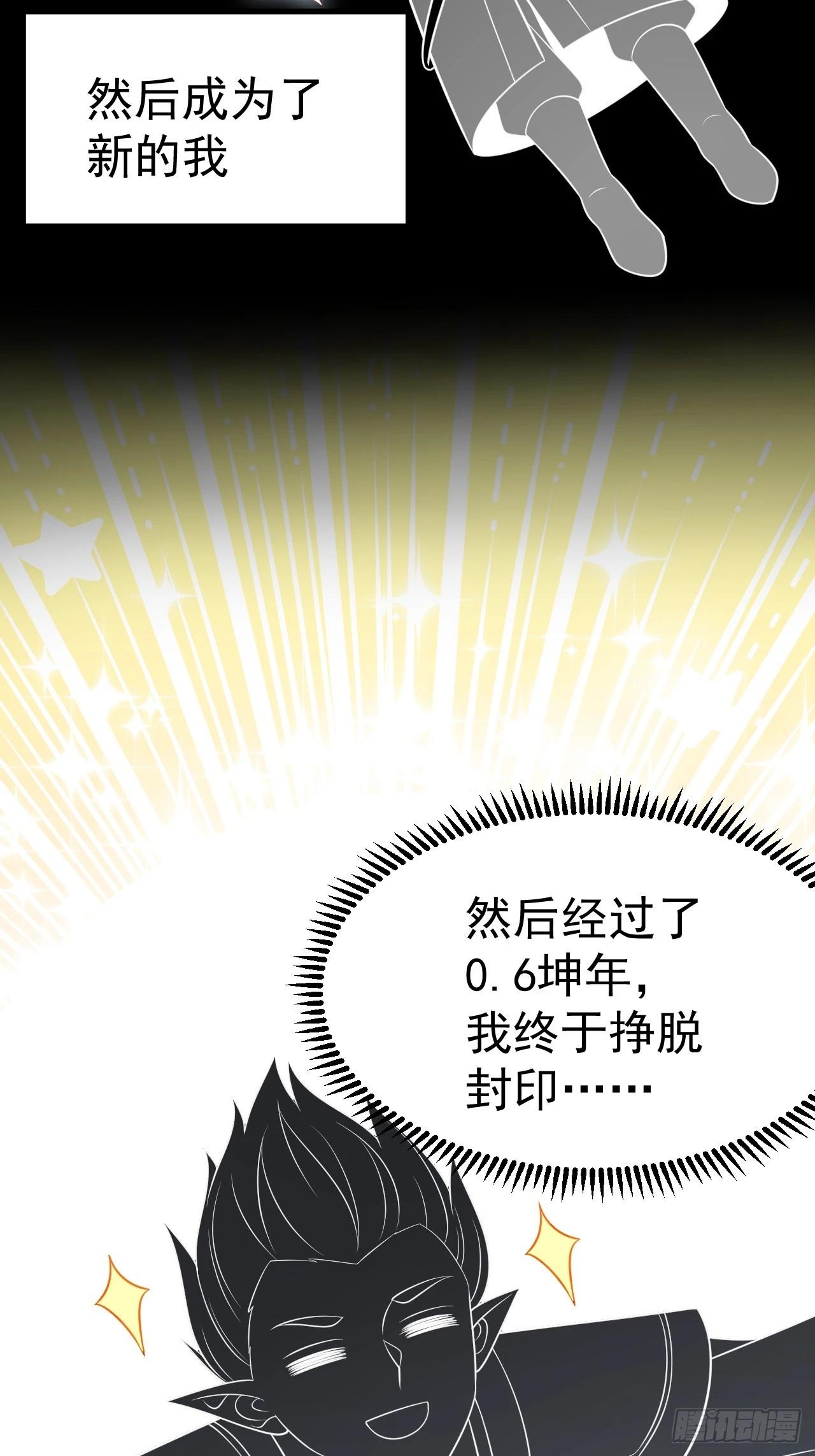 正義的我被系統逼成大反派 - 第123話 魅欲令使(1/2) - 6
