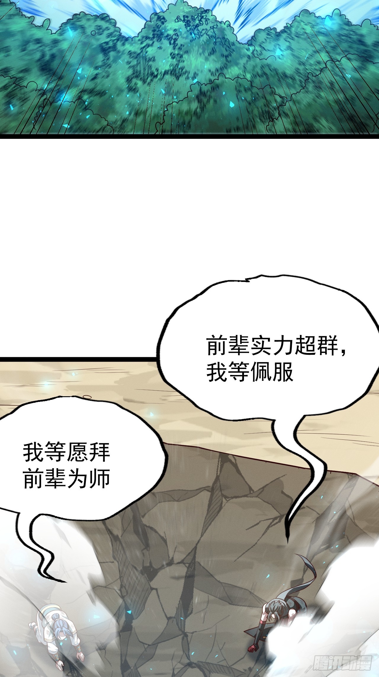 正義的我被系統逼成大反派 - 第129話 人仙模擬卡(1/2) - 6