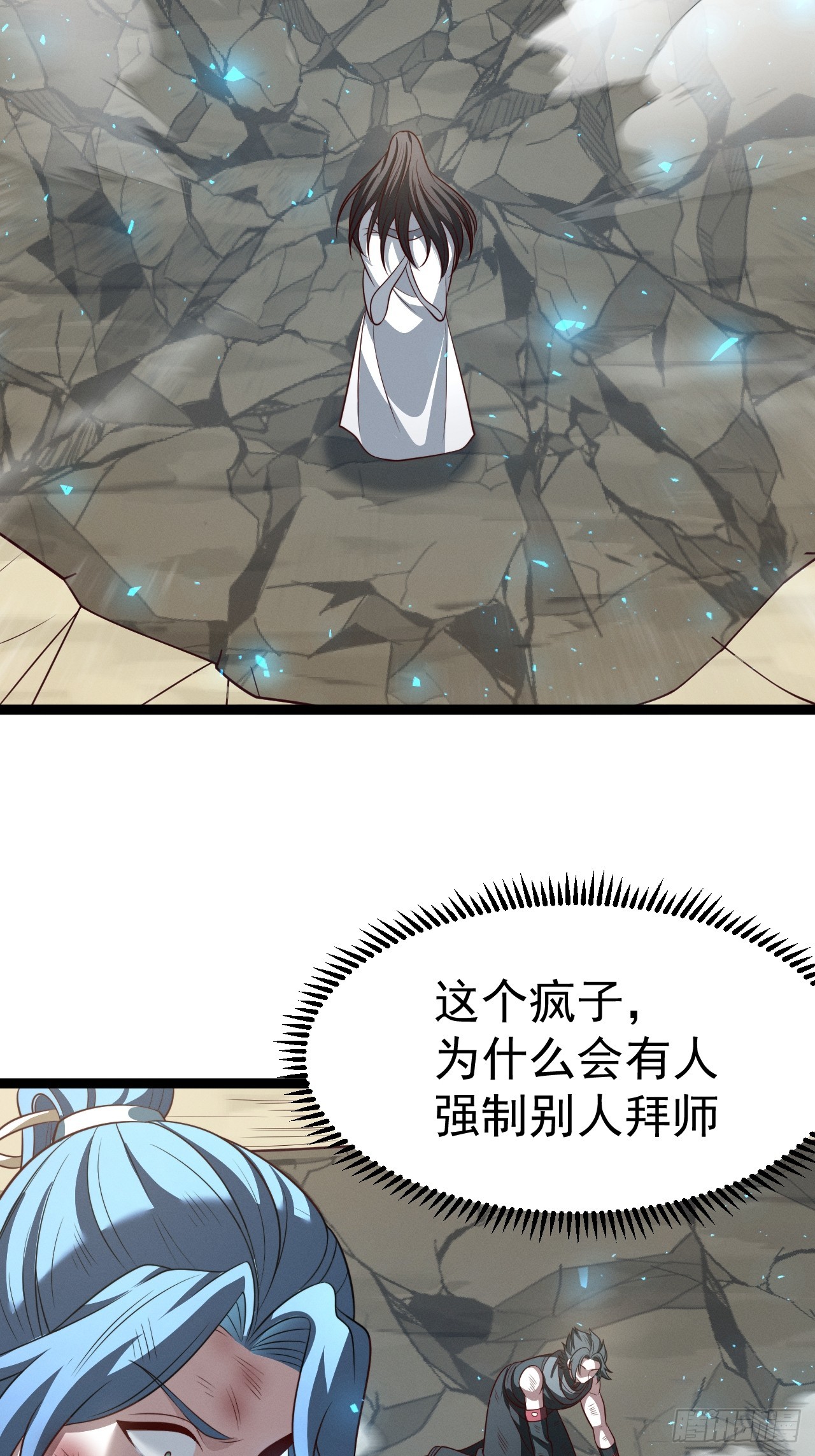 正義的我被系統逼成大反派 - 第129話 人仙模擬卡(1/2) - 7