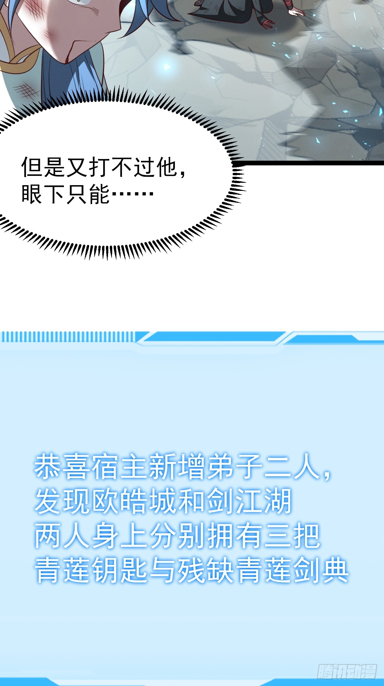 正義的我被系統逼成大反派 - 第129話 人仙模擬卡(1/2) - 8