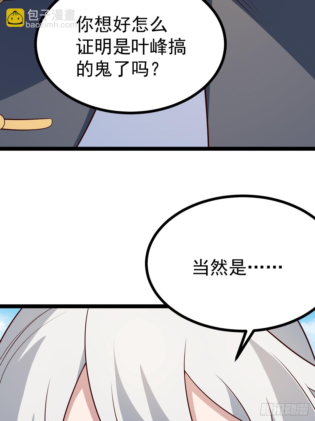 正義的我被系統逼成大反派 - 第129話 人仙模擬卡(1/2) - 5