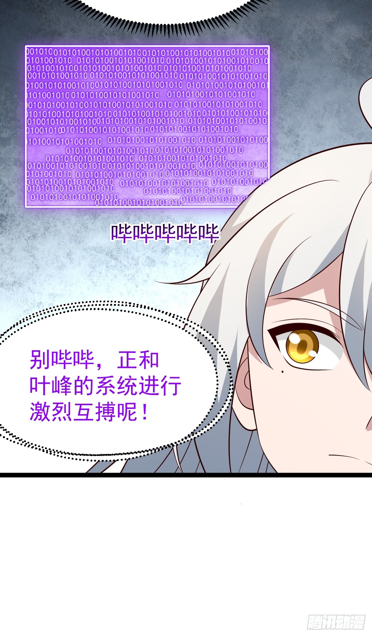 正義的我被系統逼成大反派 - 第129話 人仙模擬卡(1/2) - 4