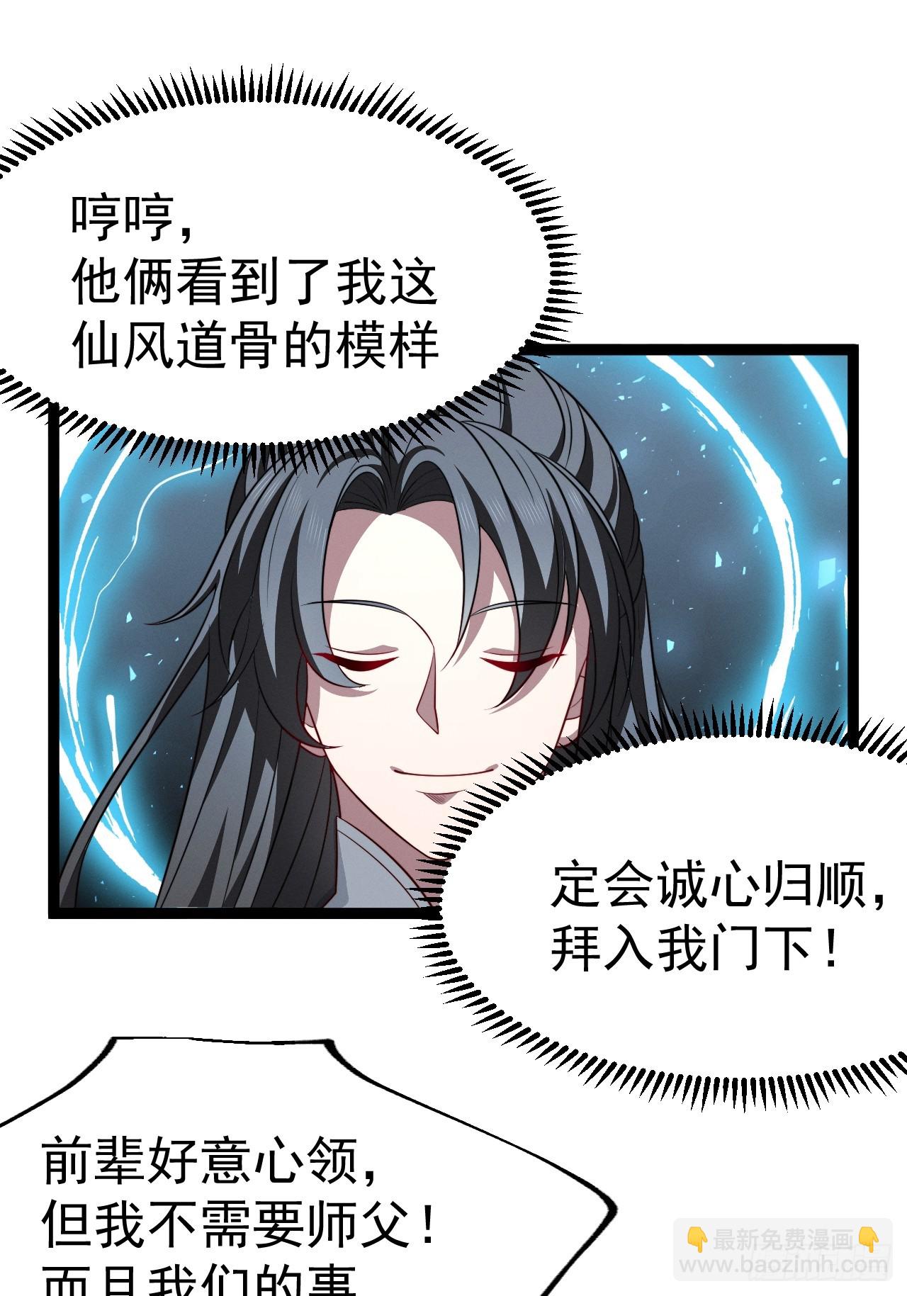 正義的我被系統逼成大反派 - 第129話 人仙模擬卡(1/2) - 3