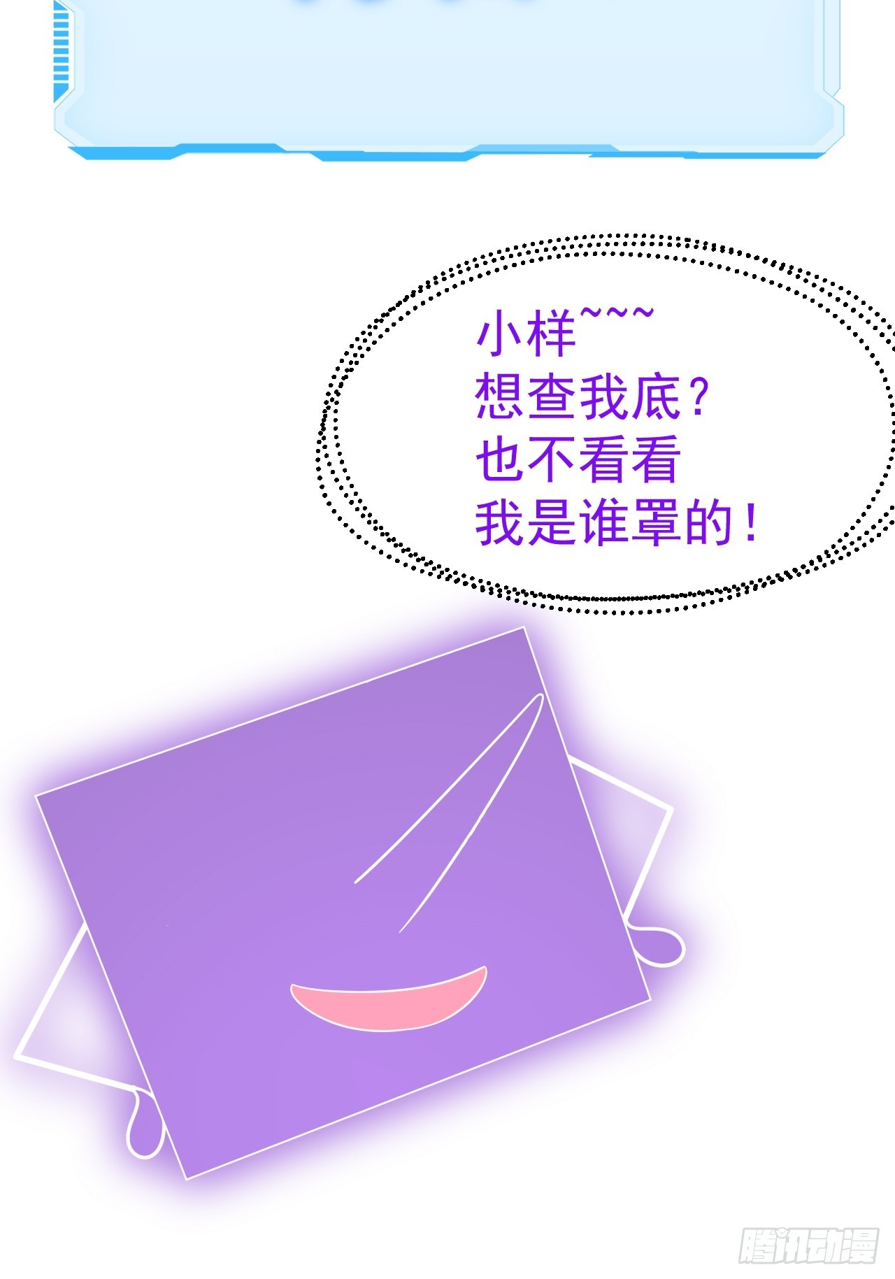 正義的我被系統逼成大反派 - 第129話 人仙模擬卡(1/2) - 6