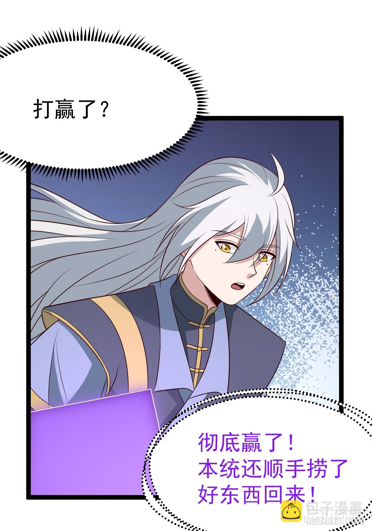 正義的我被系統逼成大反派 - 第129話 人仙模擬卡(1/2) - 7