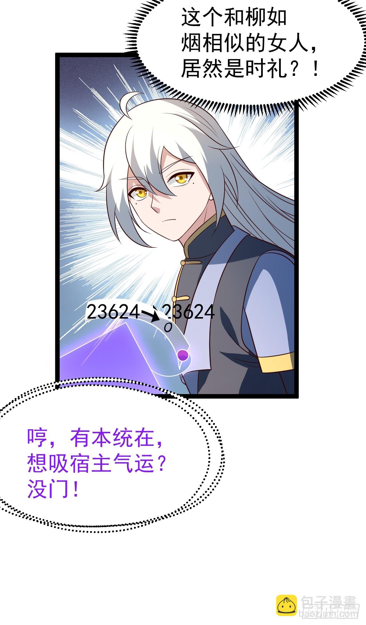 正義的我被系統逼成大反派 - 第129話 人仙模擬卡(1/2) - 5