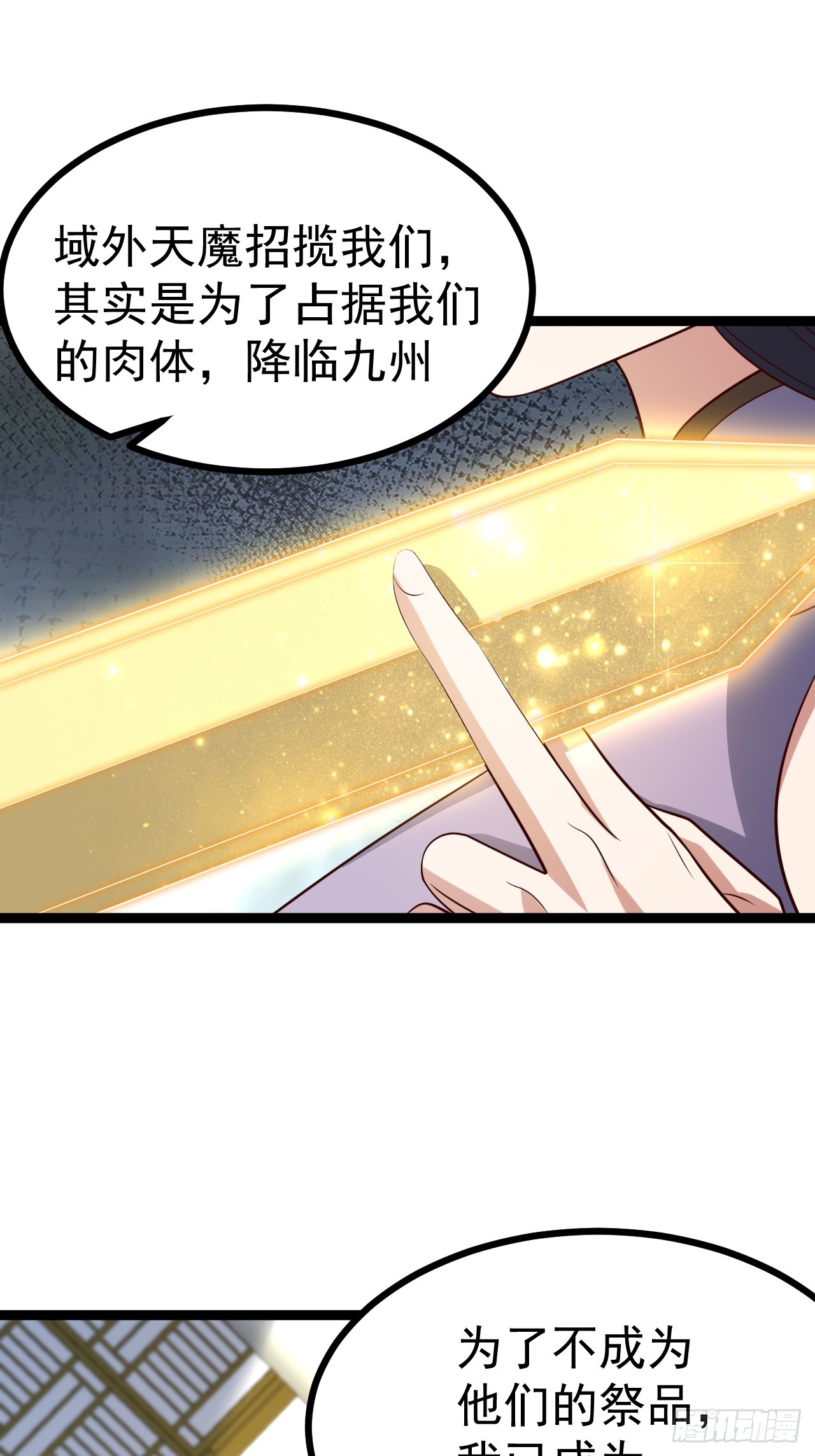 正義的我被系統逼成大反派 - 第129話 人仙模擬卡(1/2) - 6