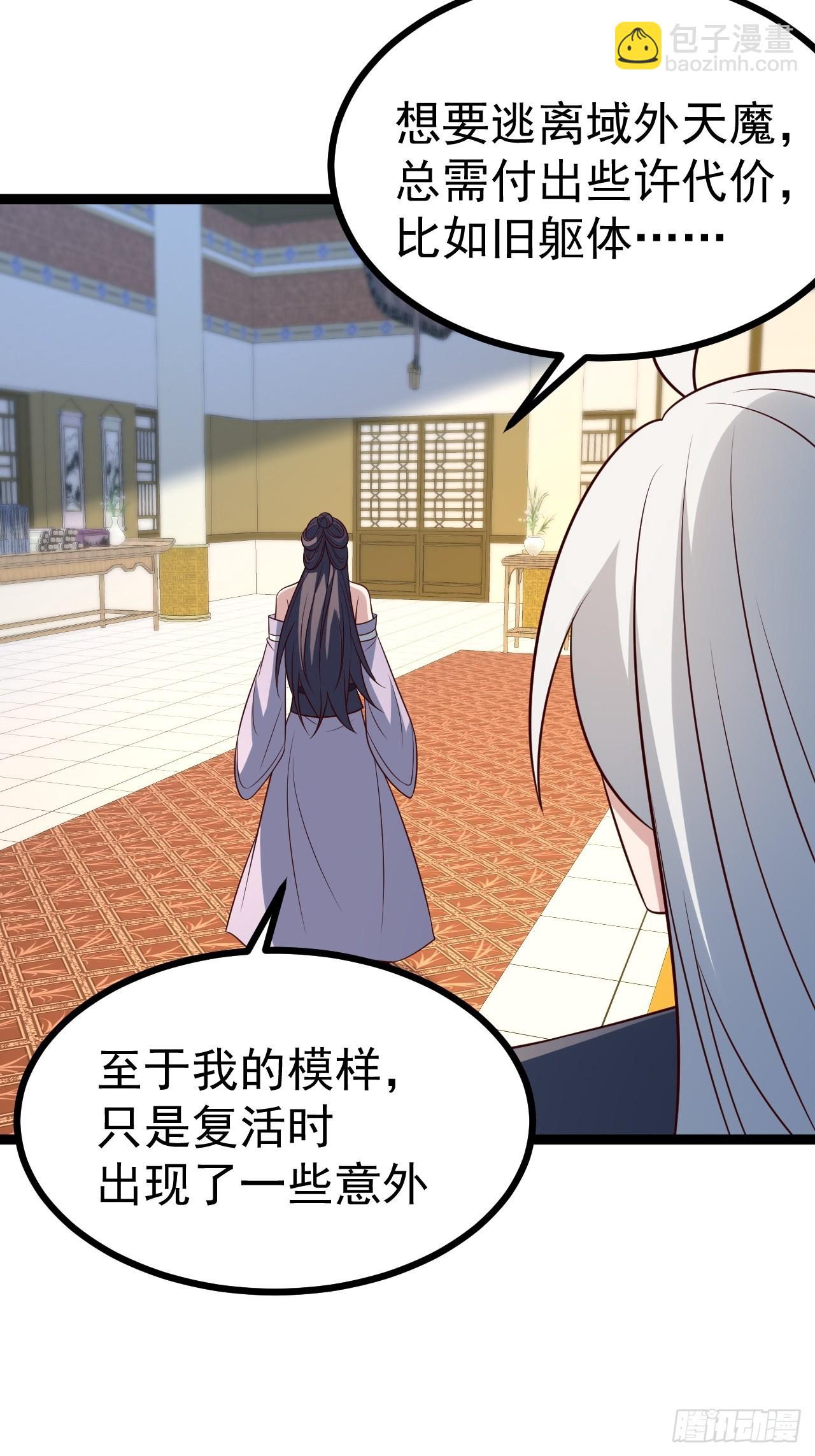 正義的我被系統逼成大反派 - 第129話 人仙模擬卡(1/2) - 1