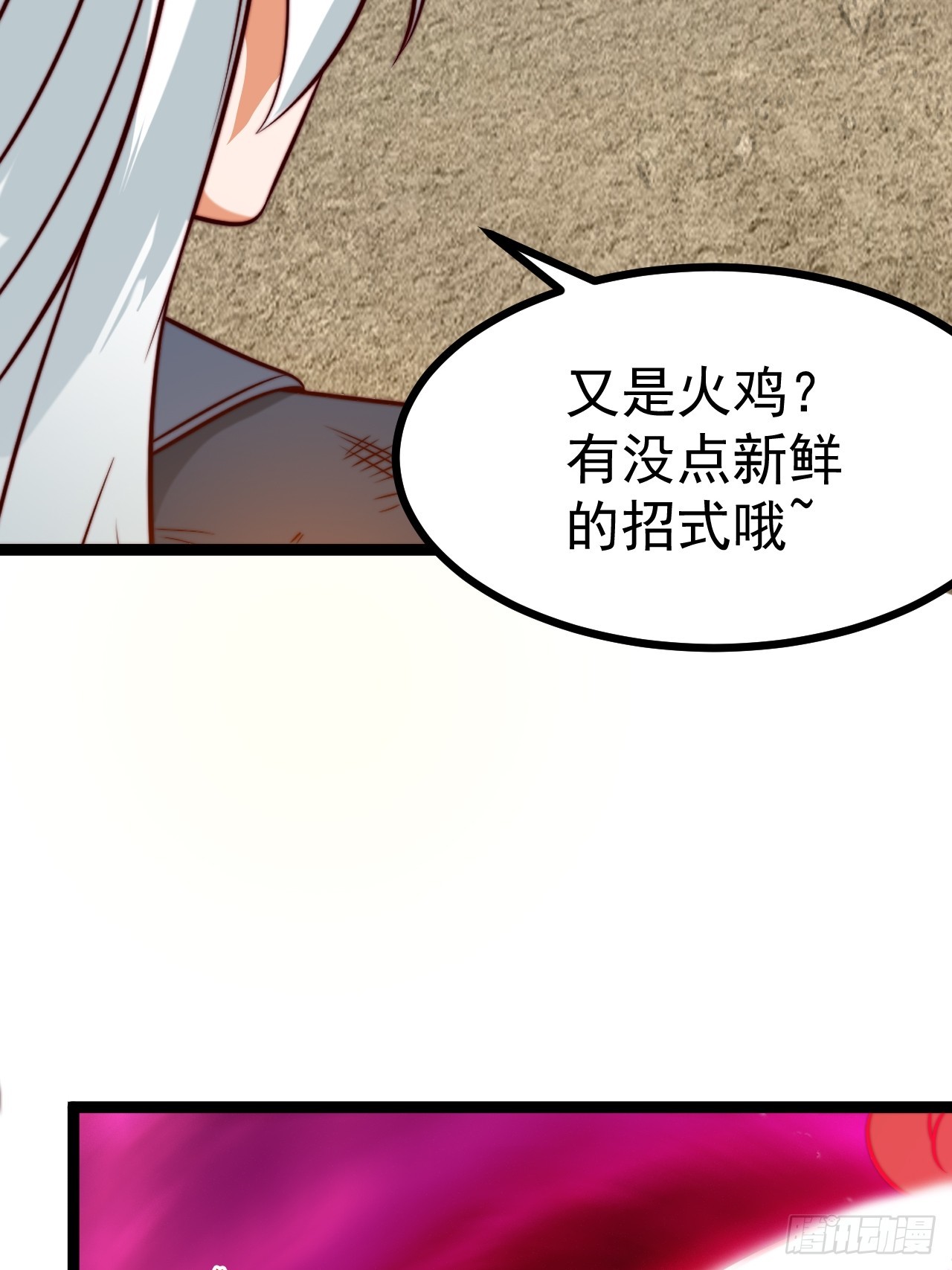 正義的我被系統逼成大反派 - 第141話 金烏？妹子？！(1/2) - 4