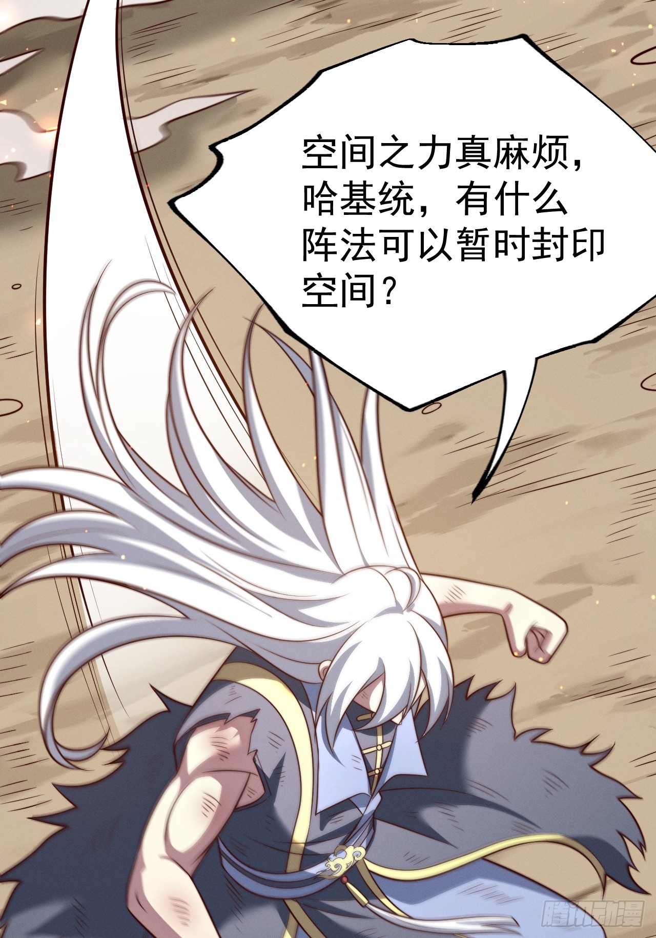 正義的我被系統逼成大反派 - 第141話 金烏？妹子？！(1/2) - 6
