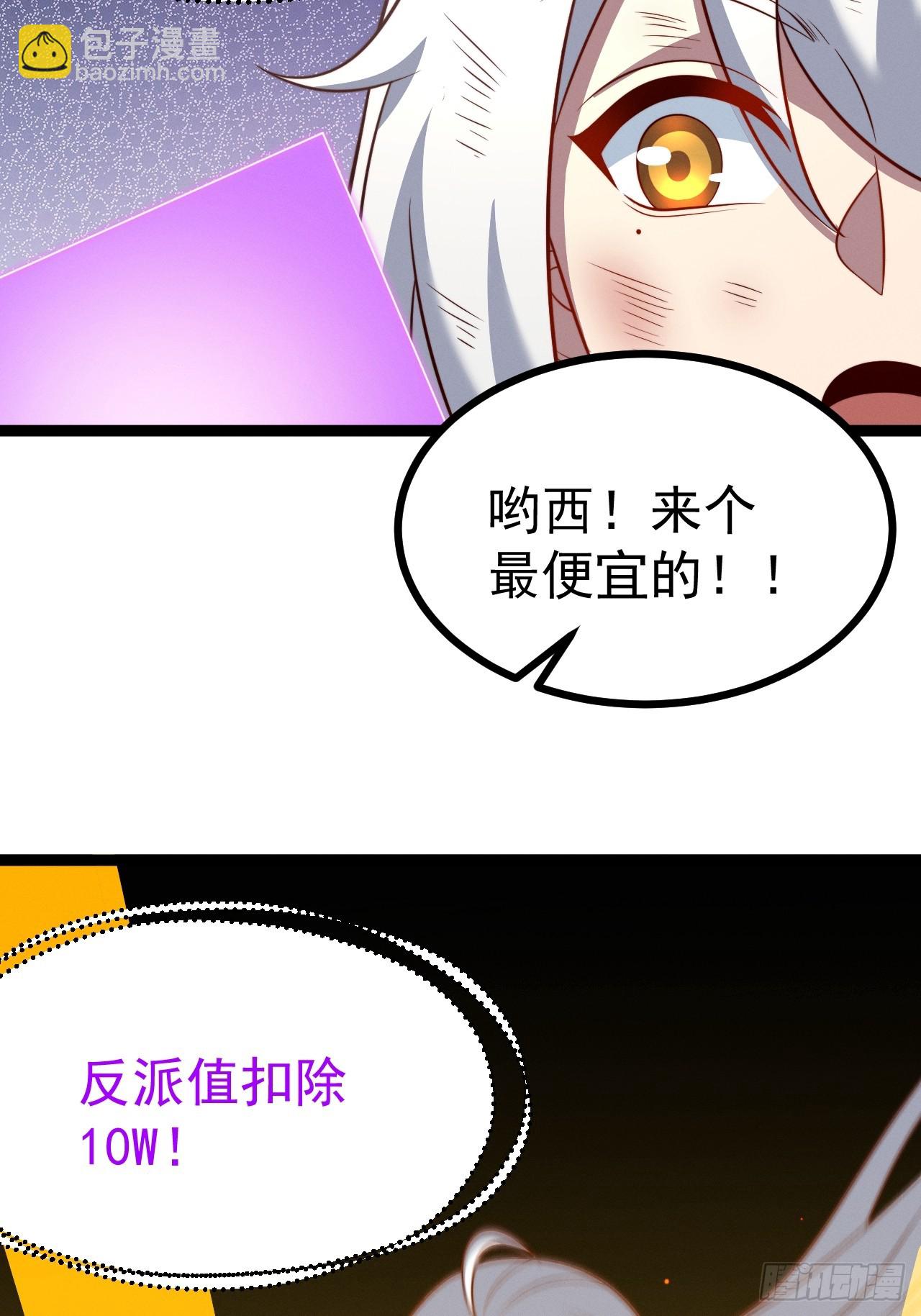 正義的我被系統逼成大反派 - 第141話 金烏？妹子？！(1/2) - 8