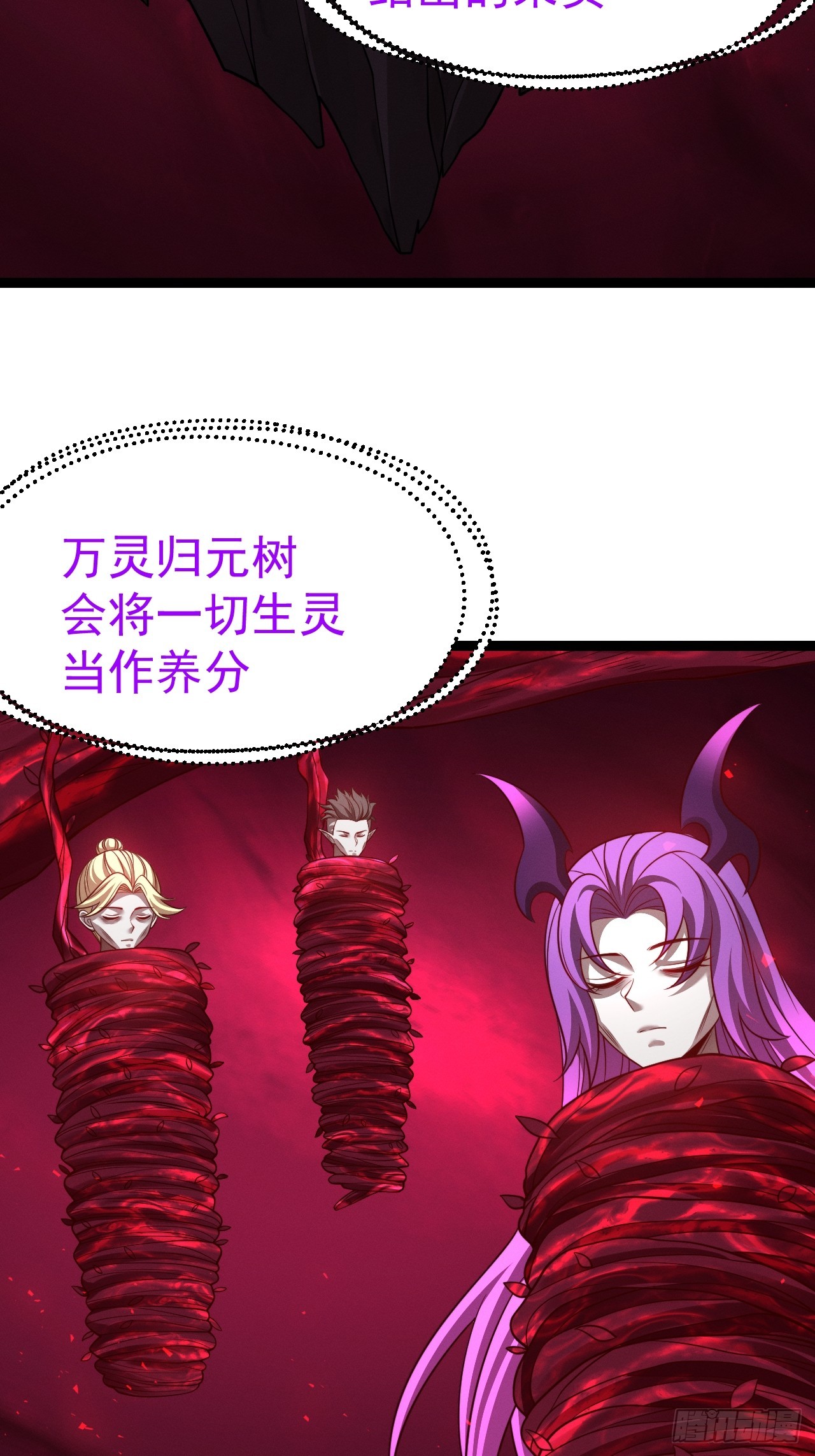 正義的我被系統逼成大反派 - 第143話 不滅巨靈相(1/2) - 2