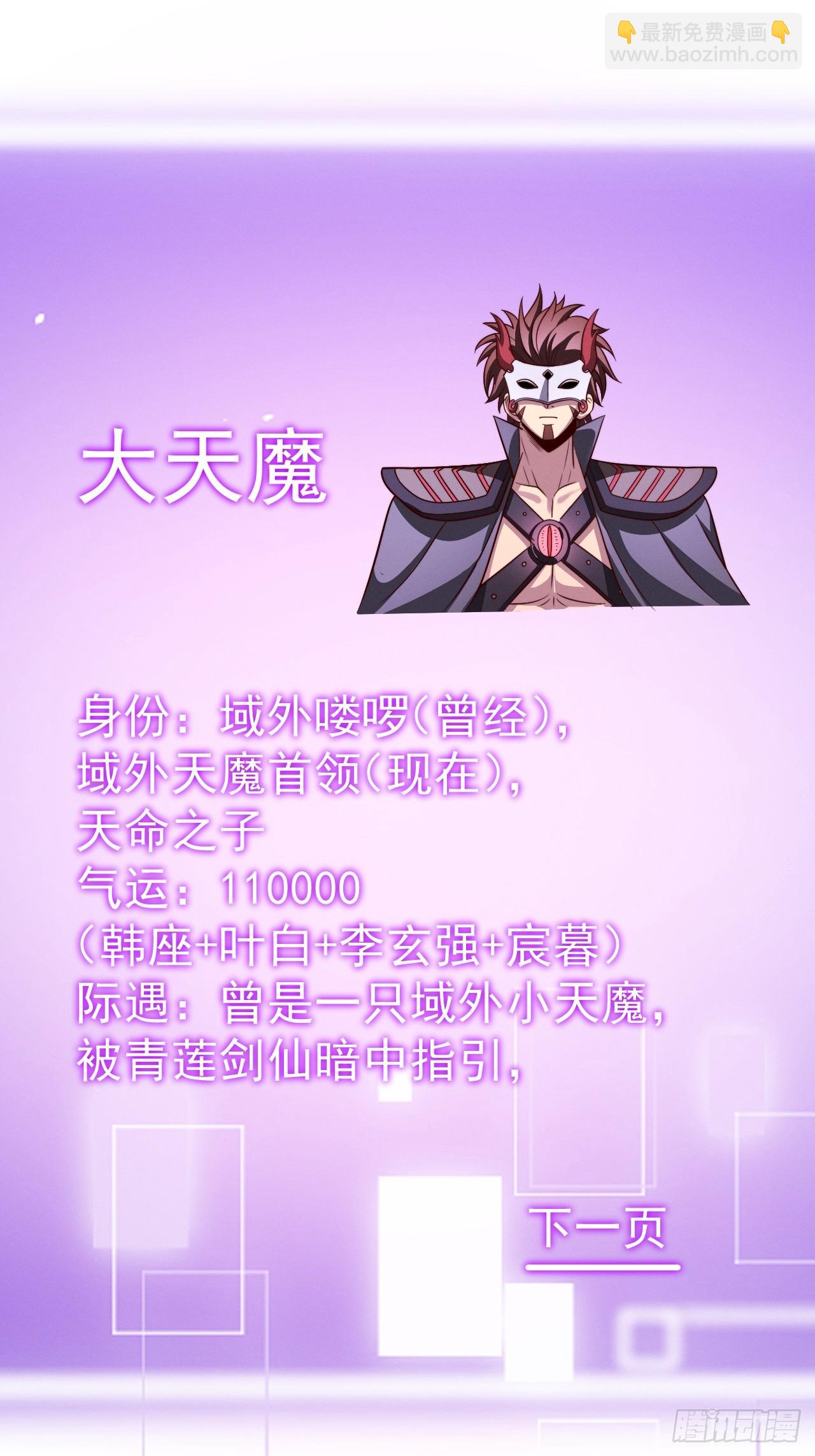 正義的我被系統逼成大反派 - 第143話 不滅巨靈相(1/2) - 4