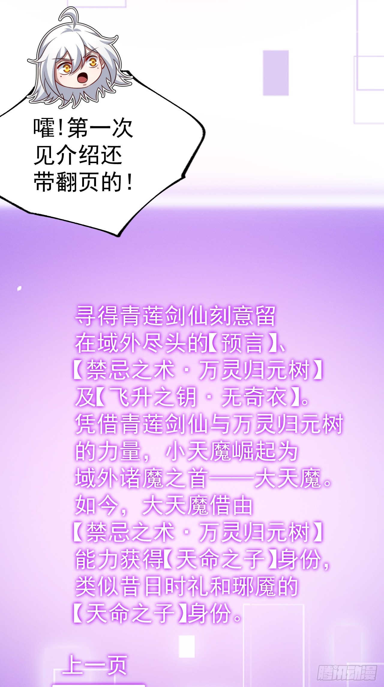 正義的我被系統逼成大反派 - 第143話 不滅巨靈相(1/2) - 5