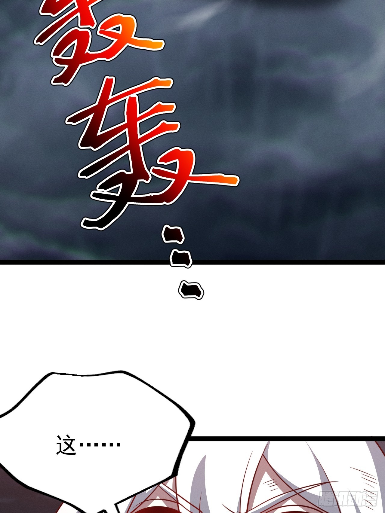 正義的我被系統逼成大反派 - 第143話 不滅巨靈相(1/2) - 8