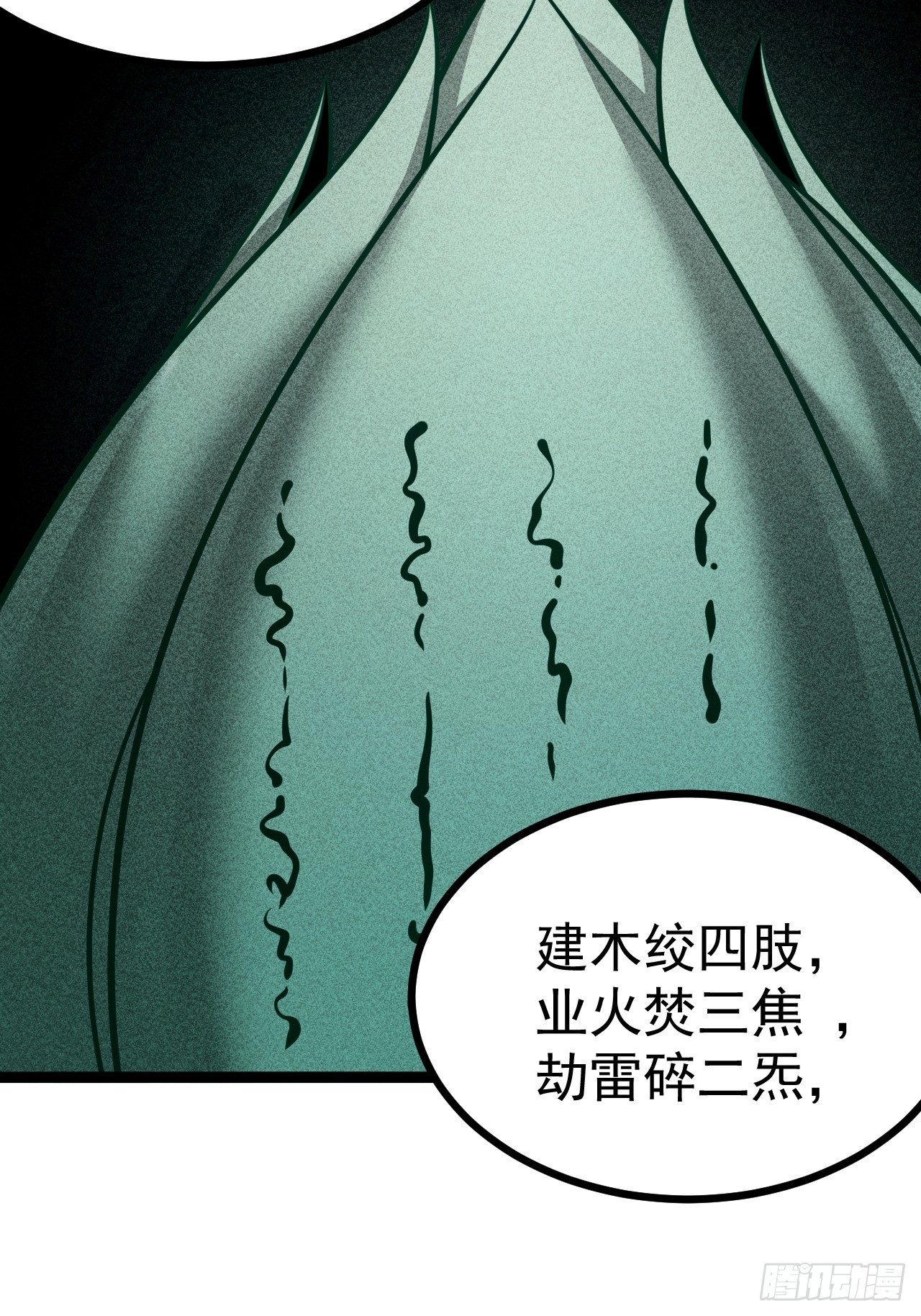 正義的我被系統逼成大反派 - 第153話 五個傢伙(1/2) - 1