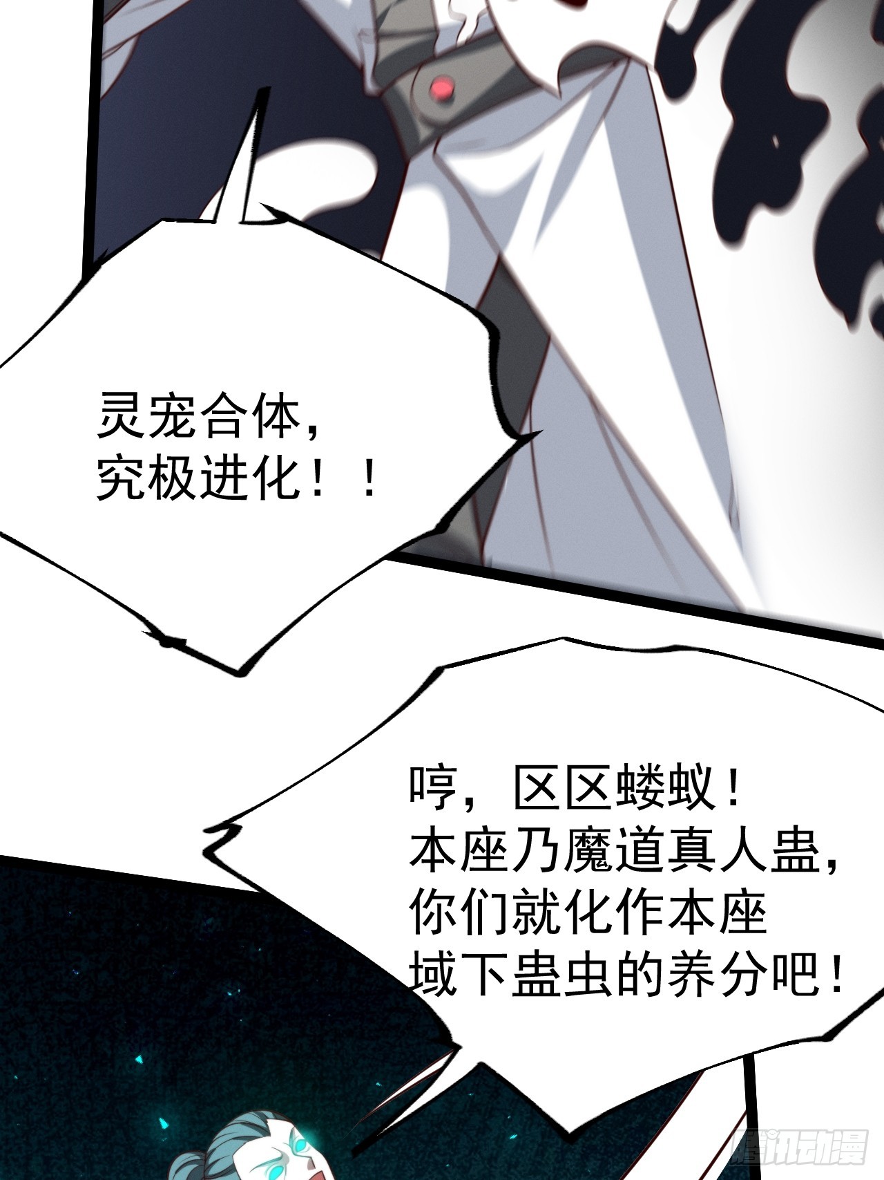 正義的我被系統逼成大反派 - 第153話 五個傢伙(1/2) - 2
