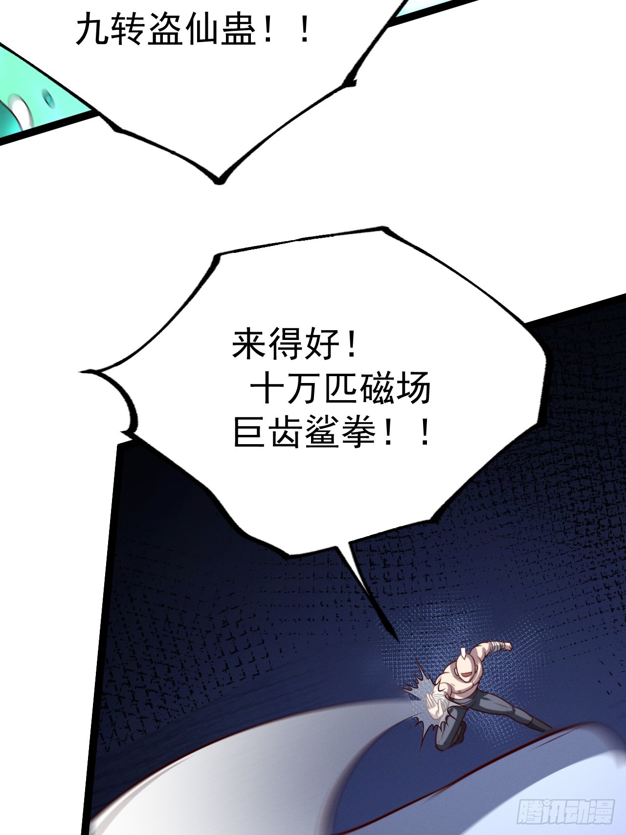正義的我被系統逼成大反派 - 第153話 五個傢伙(1/2) - 4