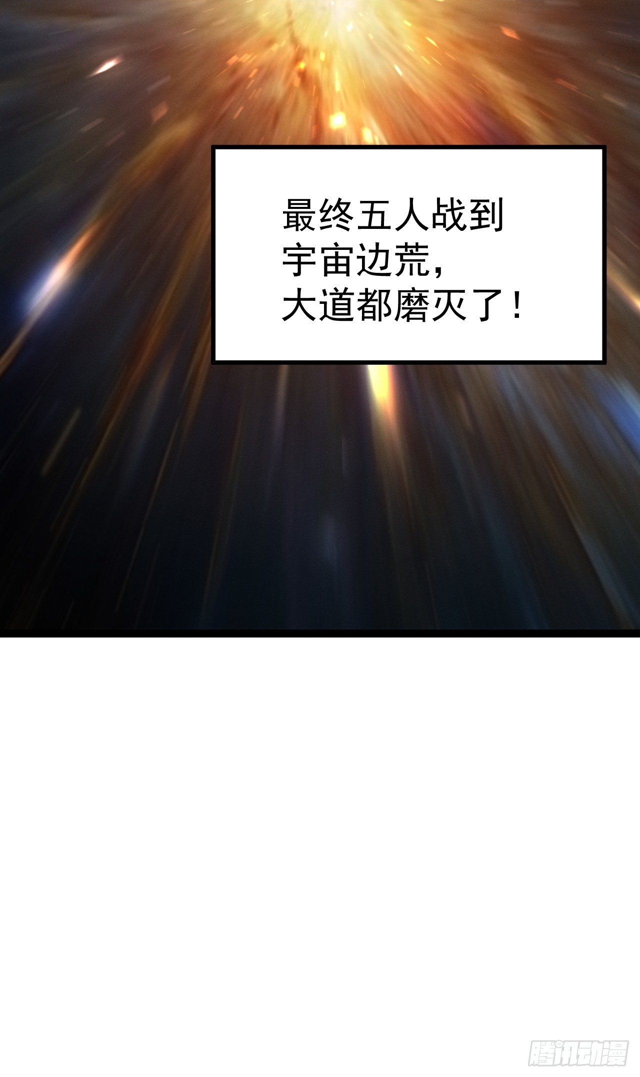 正義的我被系統逼成大反派 - 第153話 五個傢伙(1/2) - 8