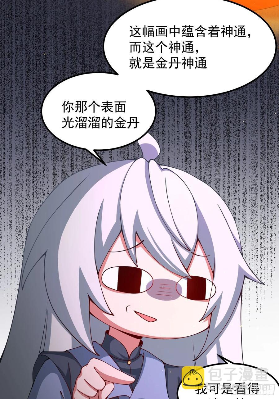 金丹？假丹！-第18话