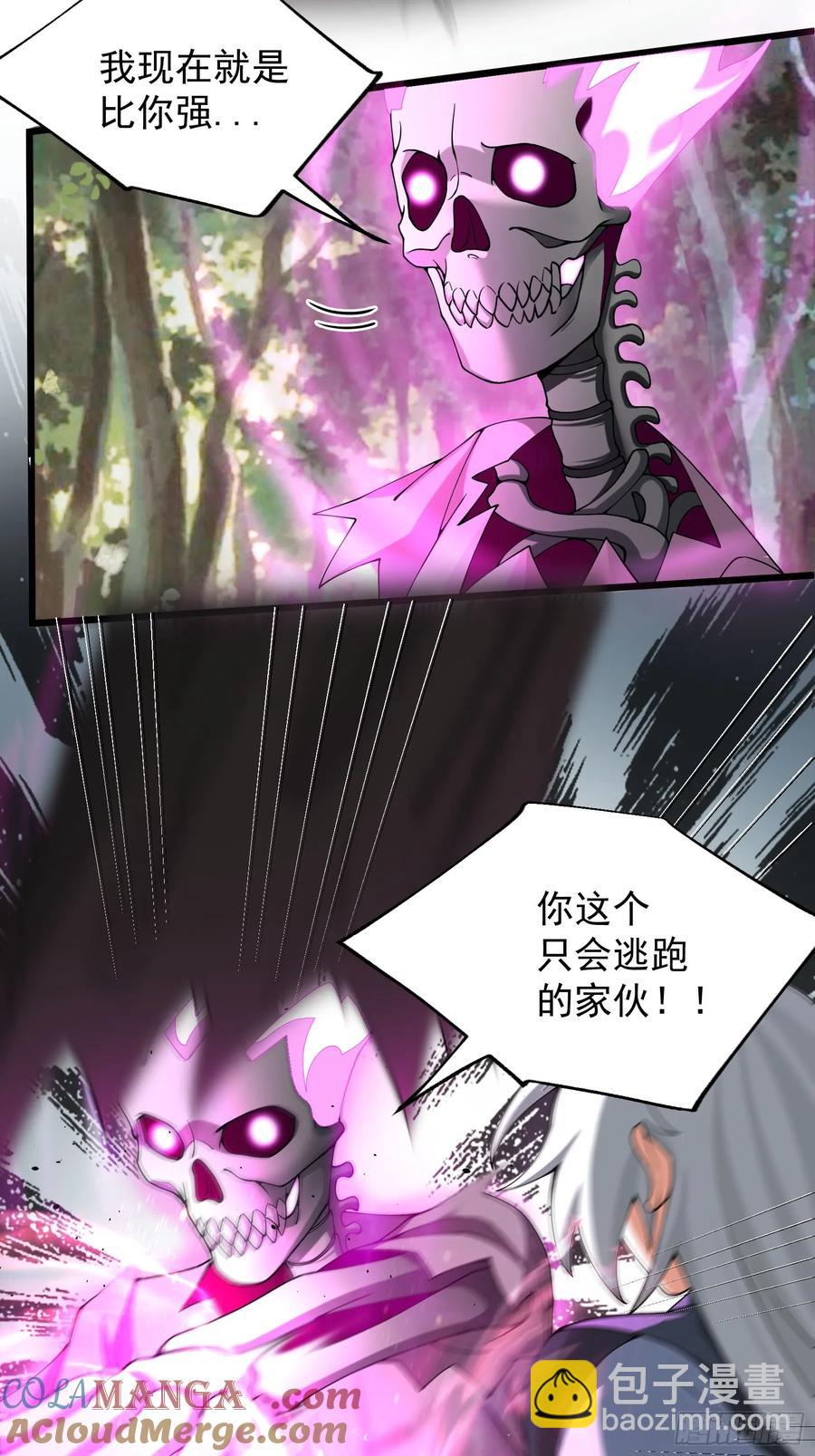 金丹？假丹！-第18话