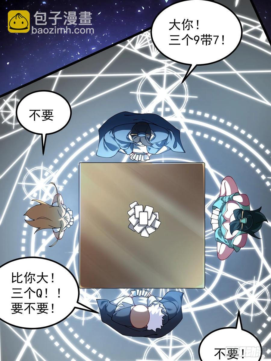 金丹？假丹！-第18话