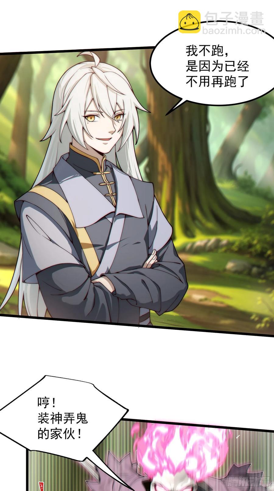 金丹？假丹！-第18话