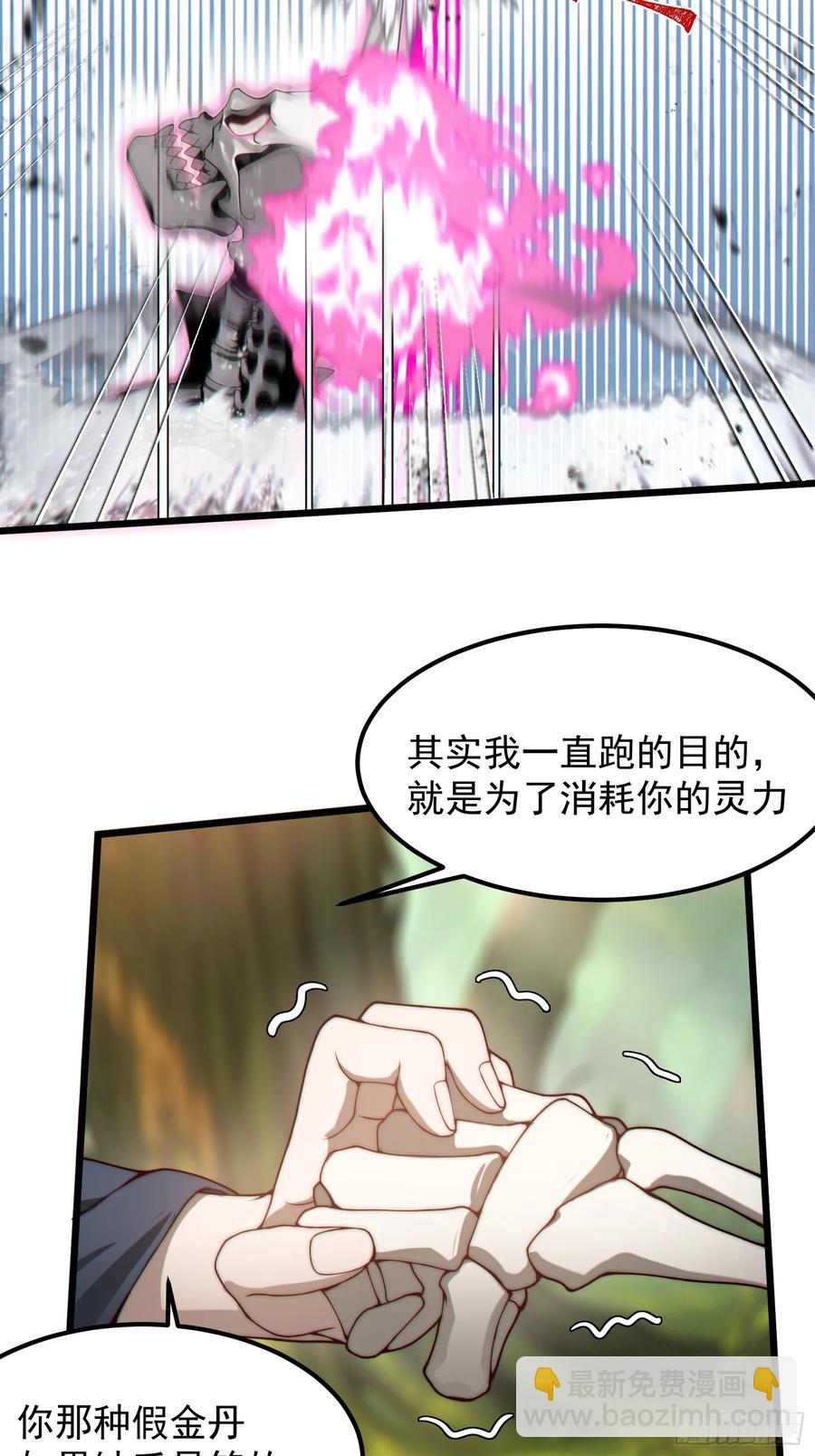 金丹？假丹！-第18话