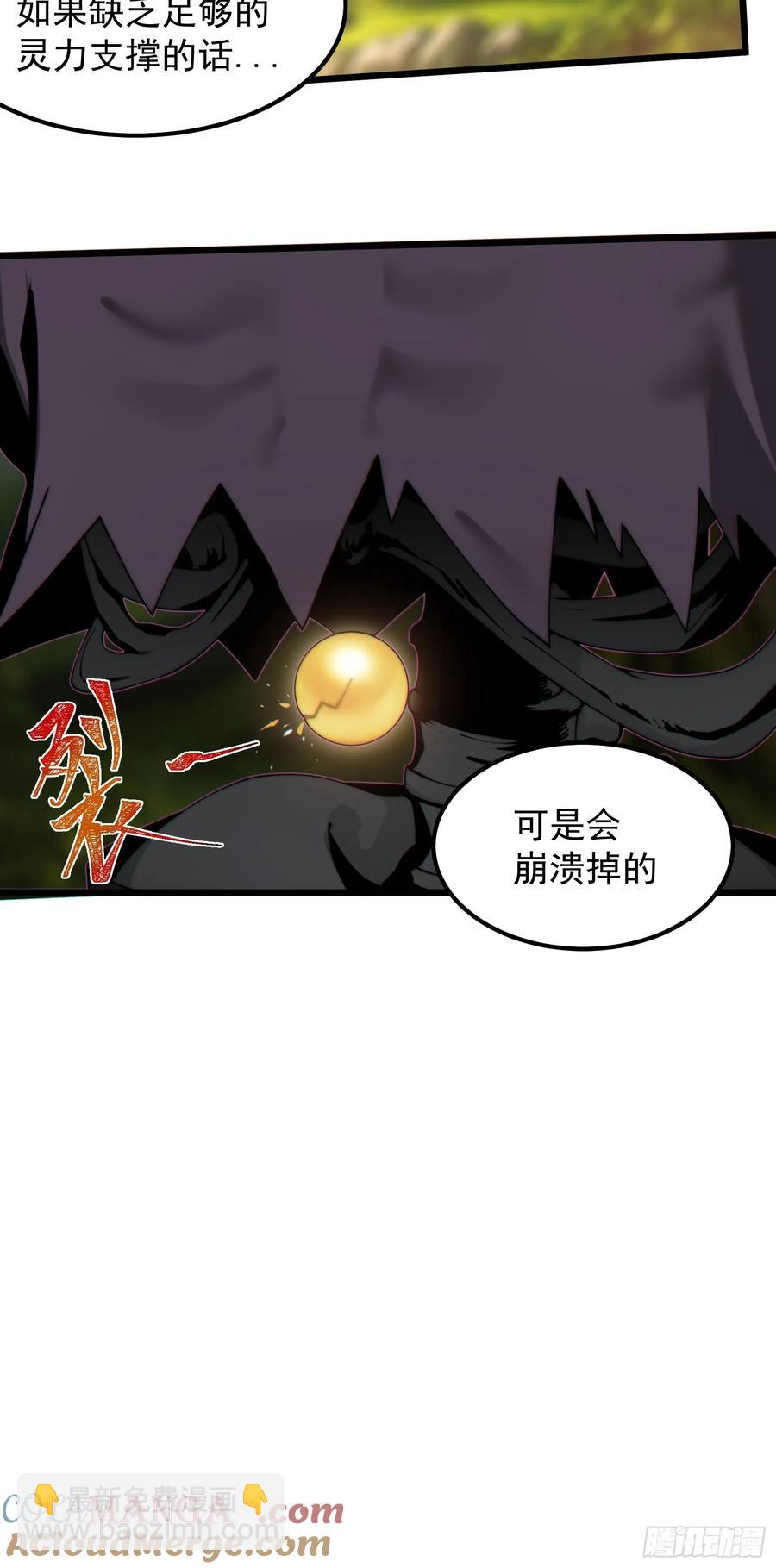 金丹？假丹！-第18话