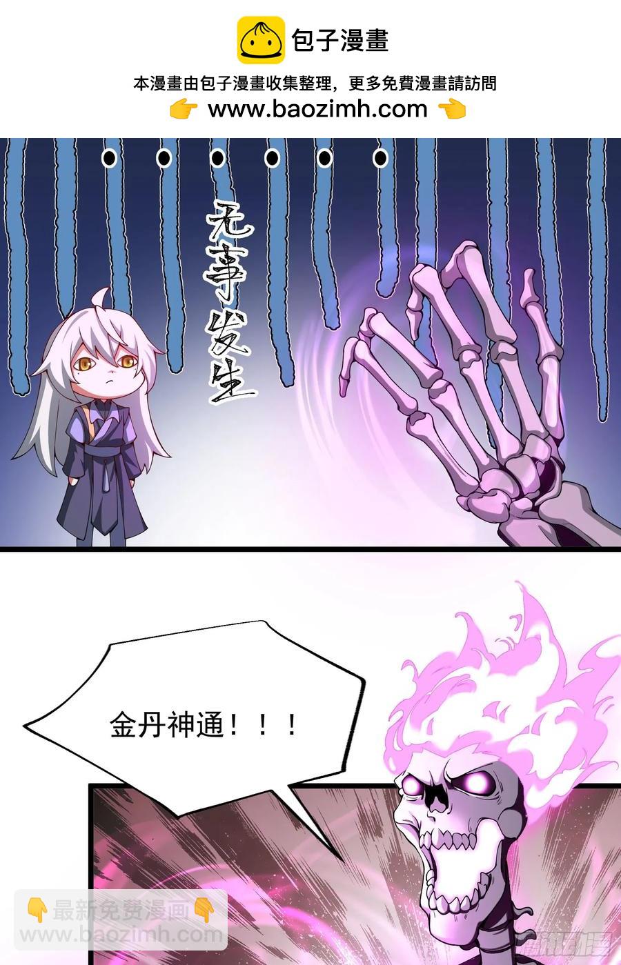 金丹？假丹！-第18话