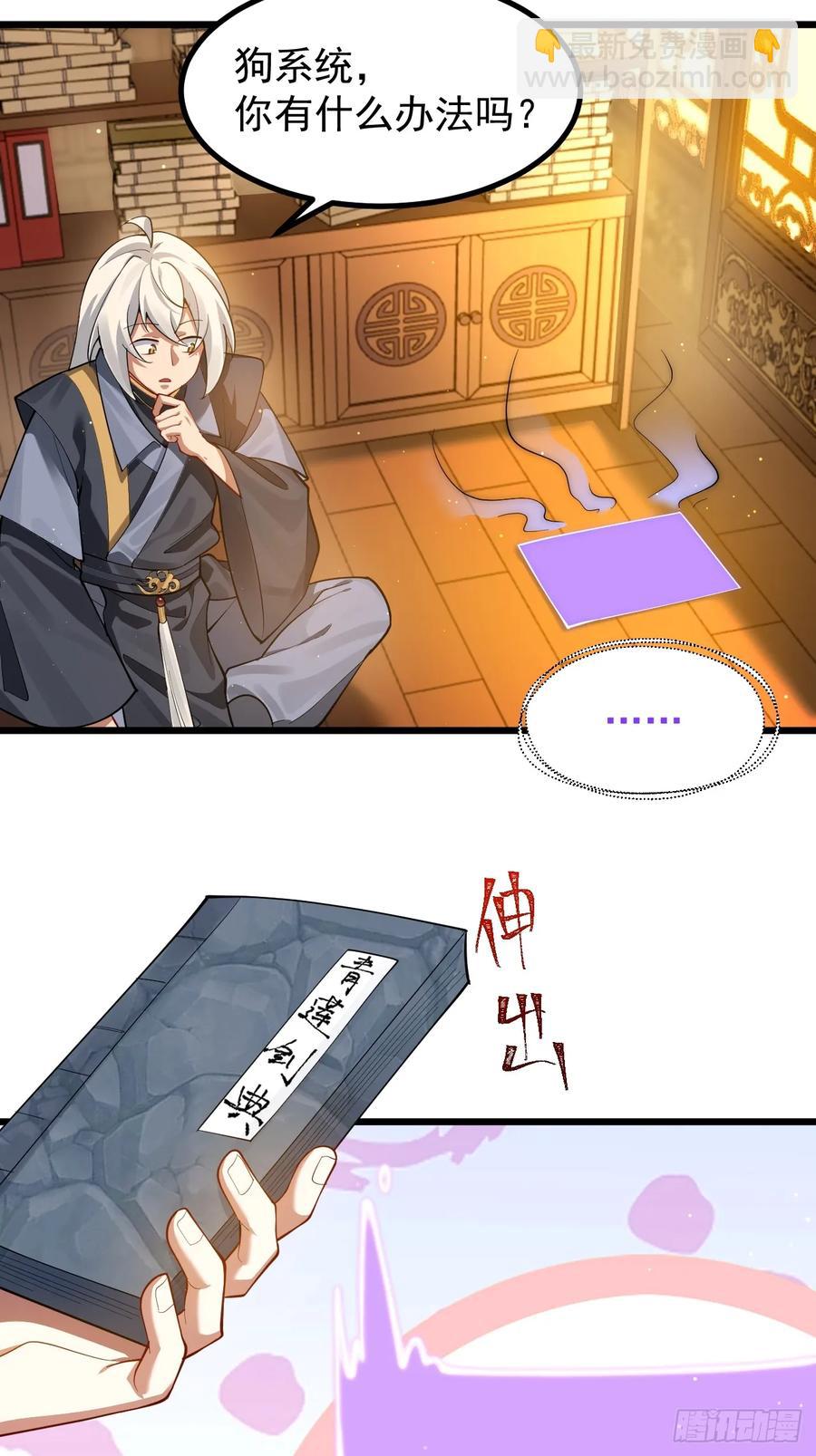 正義的我被系統逼成大反派 - 青蓮傳承 - 6