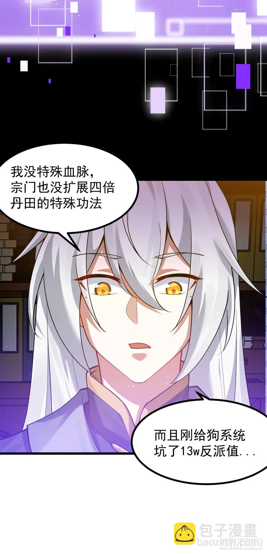 正義的我被系統逼成大反派 - 青蓮傳承 - 2