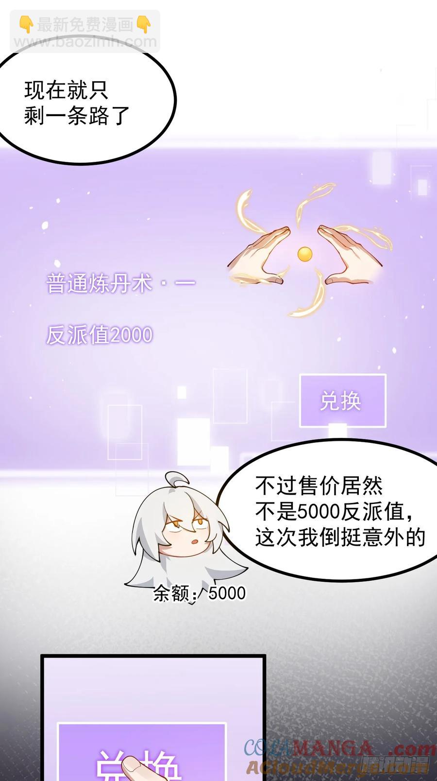正義的我被系統逼成大反派 - 青蓮傳承 - 3