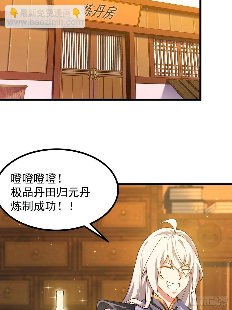 正義的我被系統逼成大反派 - 青蓮傳承 - 4