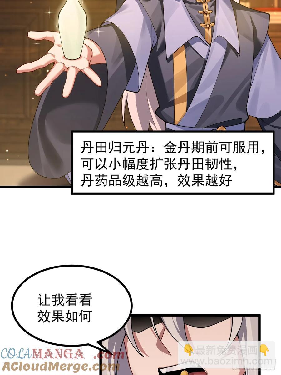 正義的我被系統逼成大反派 - 青蓮傳承 - 5