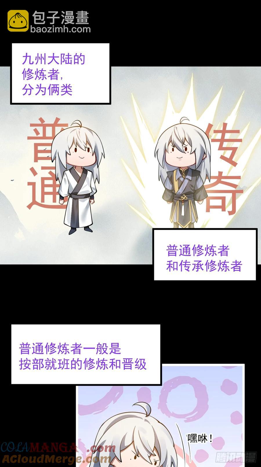 正義的我被系統逼成大反派 - 青蓮傳承 - 3