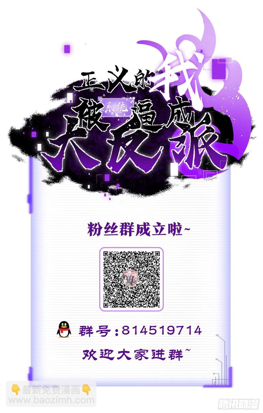 正義的我被系統逼成大反派 - 青蓮傳承 - 6