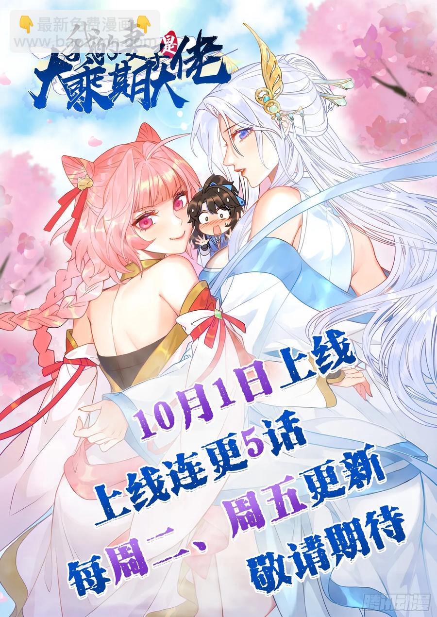 正義的我被系統逼成大反派 - 青蓮傳承 - 2