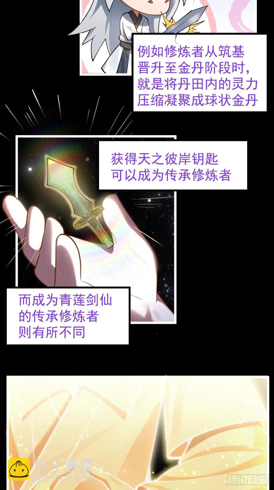 正義的我被系統逼成大反派 - 青蓮傳承 - 4