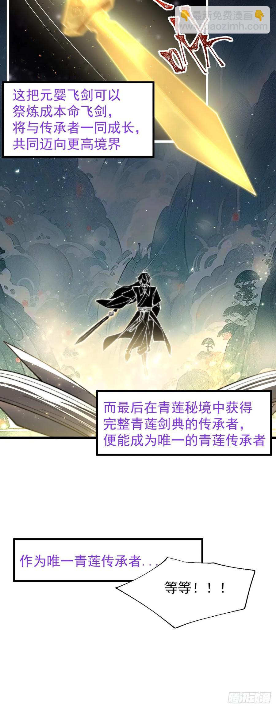 正義的我被系統逼成大反派 - 青蓮傳承 - 6
