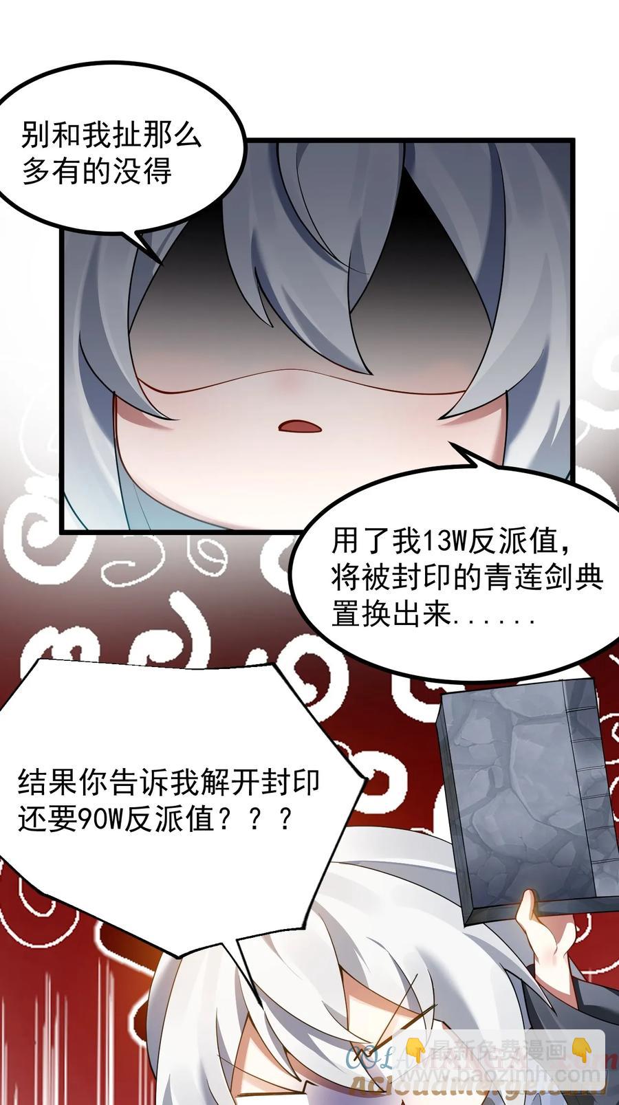 正義的我被系統逼成大反派 - 青蓮傳承 - 1