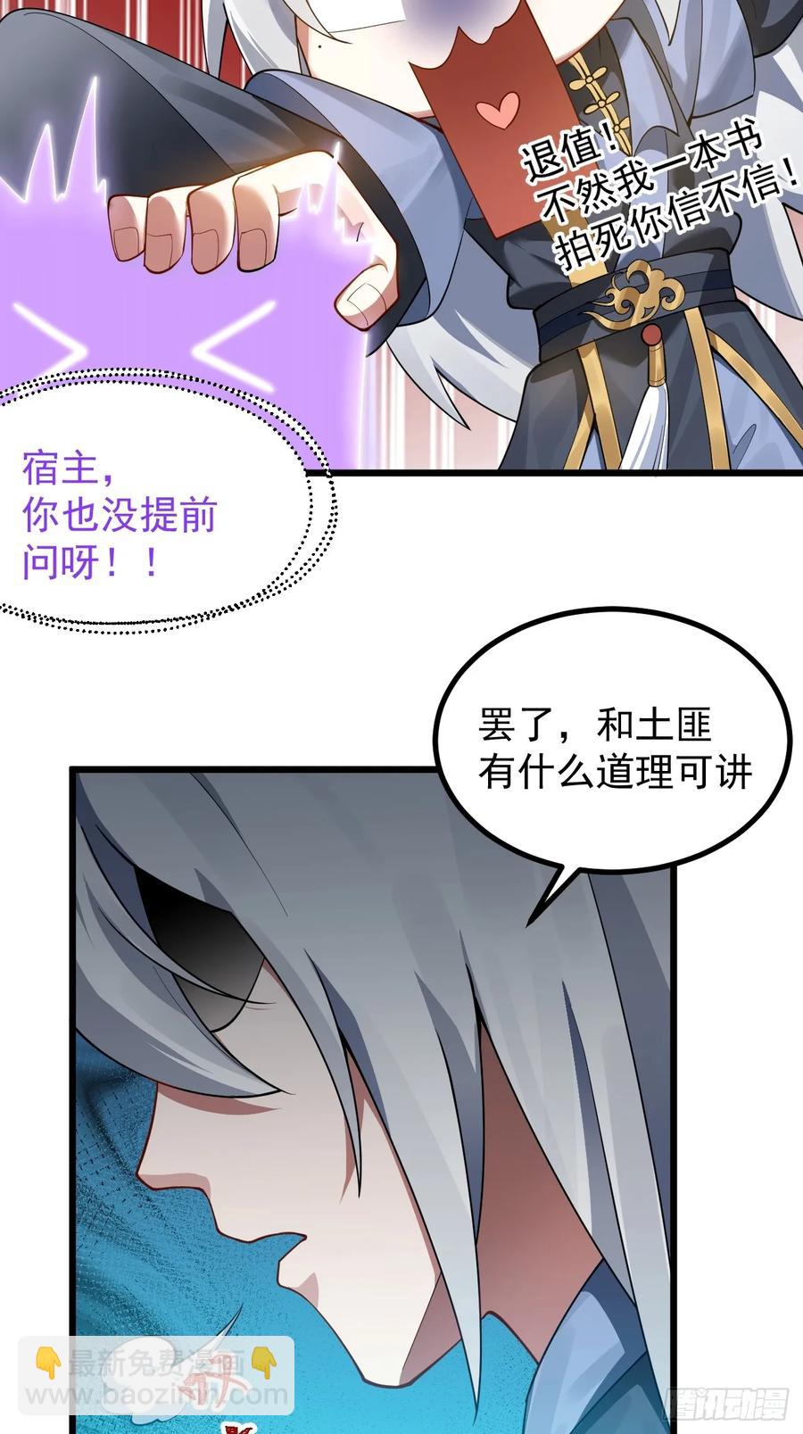 正義的我被系統逼成大反派 - 青蓮傳承 - 2