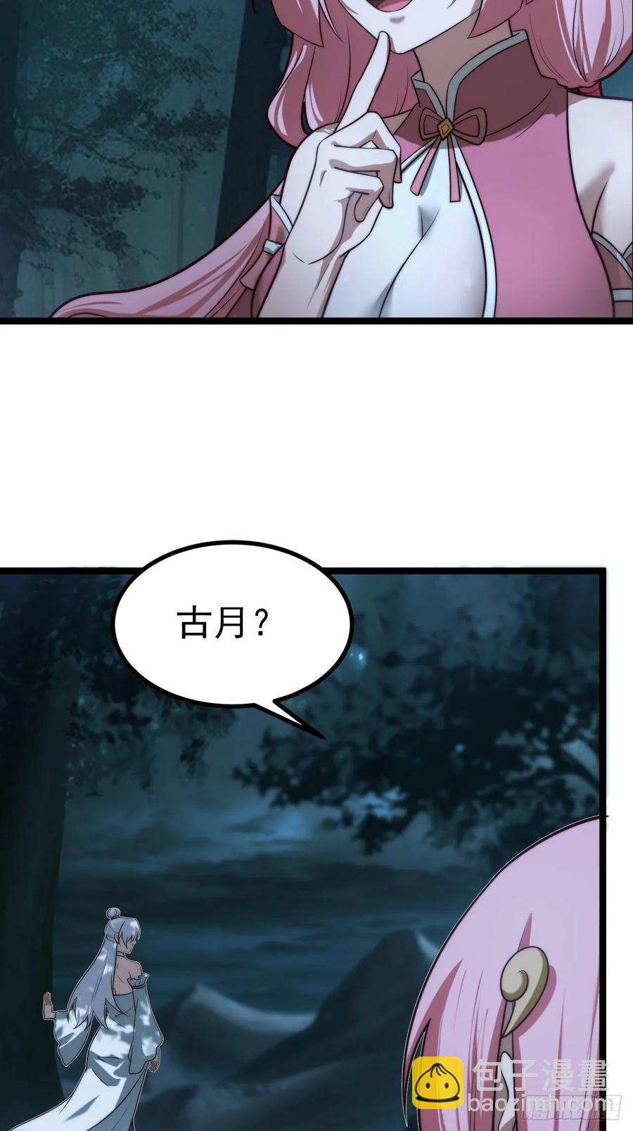 正義的我被系統逼成大反派 - 師妹古月大危機 - 4