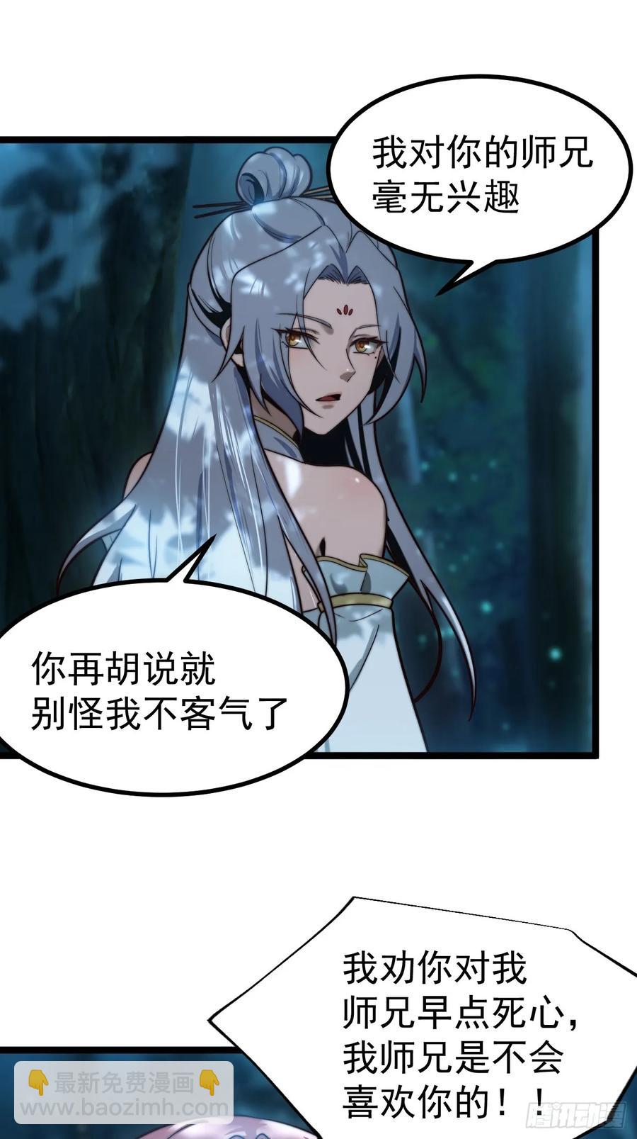 正義的我被系統逼成大反派 - 師妹古月大危機 - 6