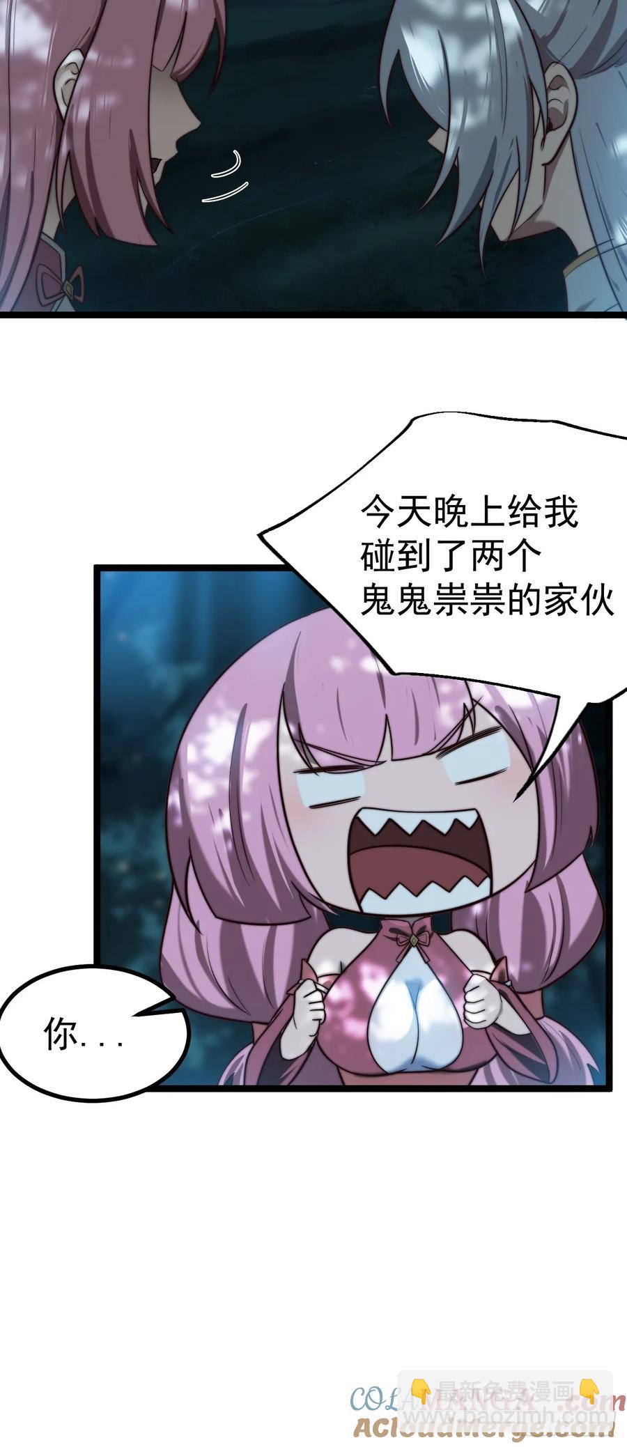 正義的我被系統逼成大反派 - 師妹古月大危機 - 3