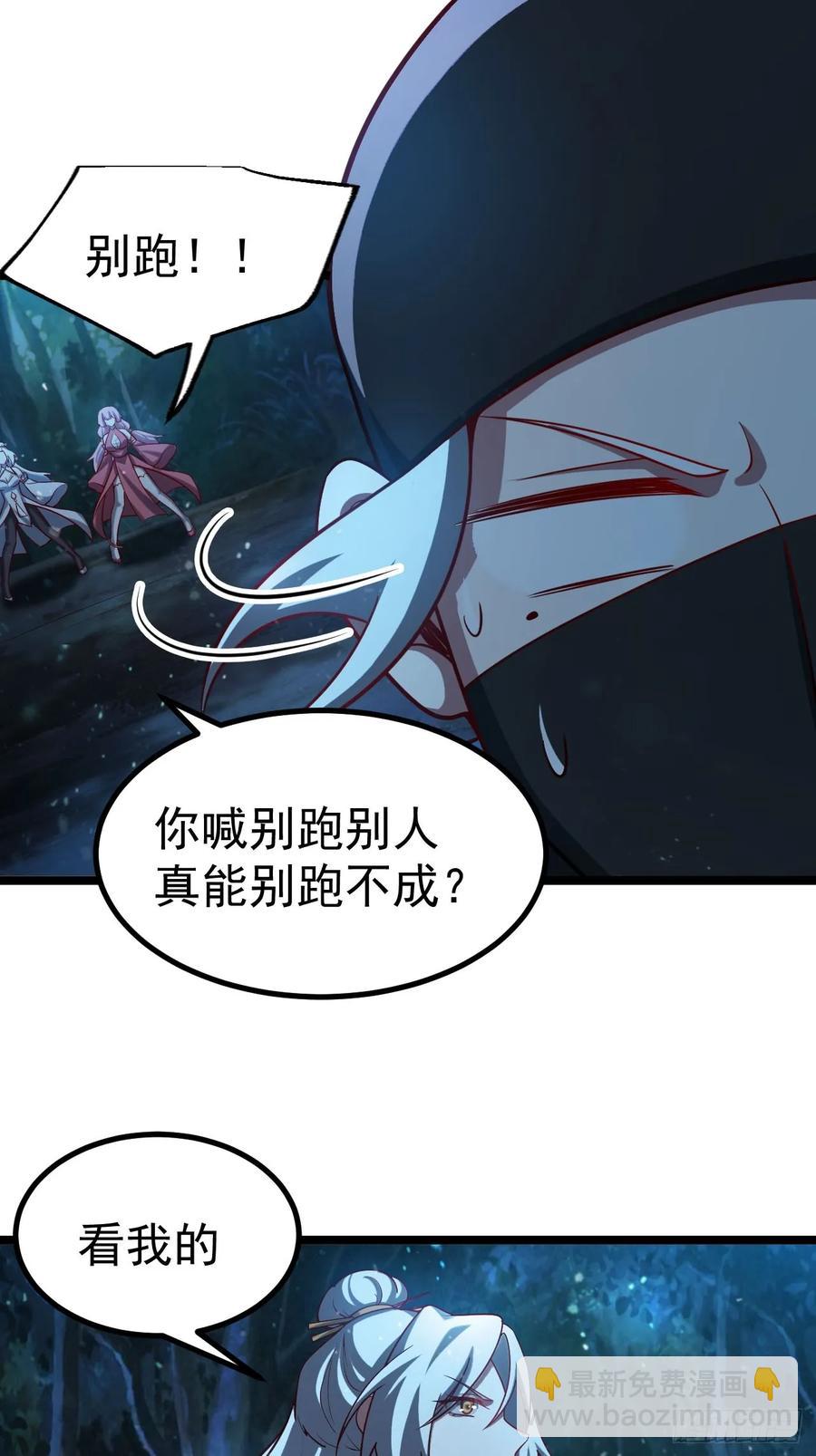 正義的我被系統逼成大反派 - 師妹古月大危機 - 4