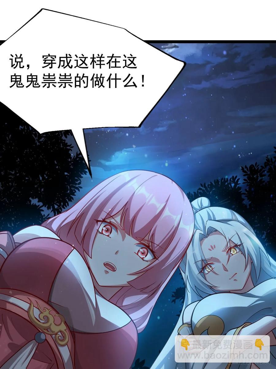 正義的我被系統逼成大反派 - 師妹古月大危機 - 4