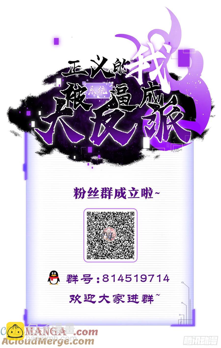 正義的我被系統逼成大反派 - 師妹古月大危機 - 3